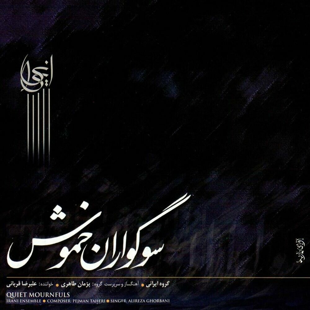 ضربی مکس علیرضا قربانی & پژمان طاهری FIVETAMUSIC