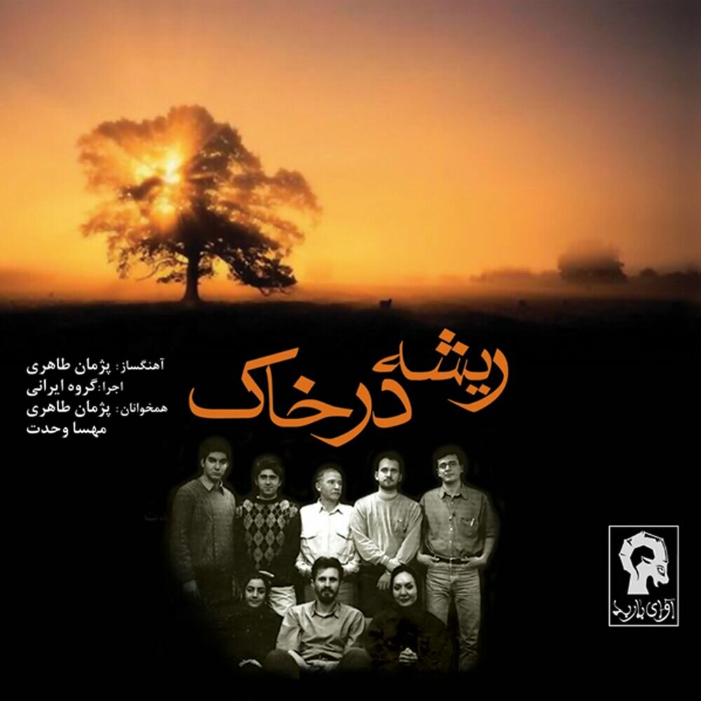 میخک پژمان طاهری FIVETAMUSIC