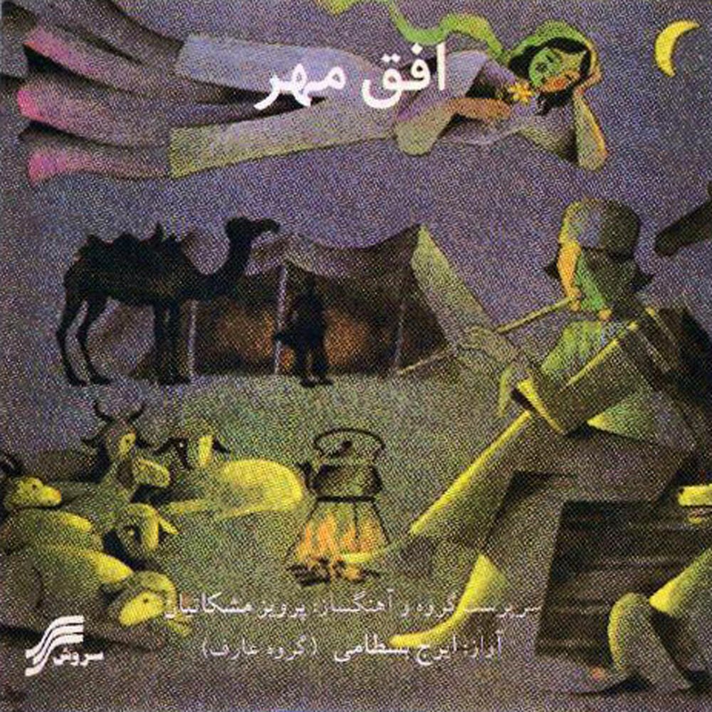 بیته رژه ایرج بسطامی & پرویز مشکاتیان FIVETAMUSIC