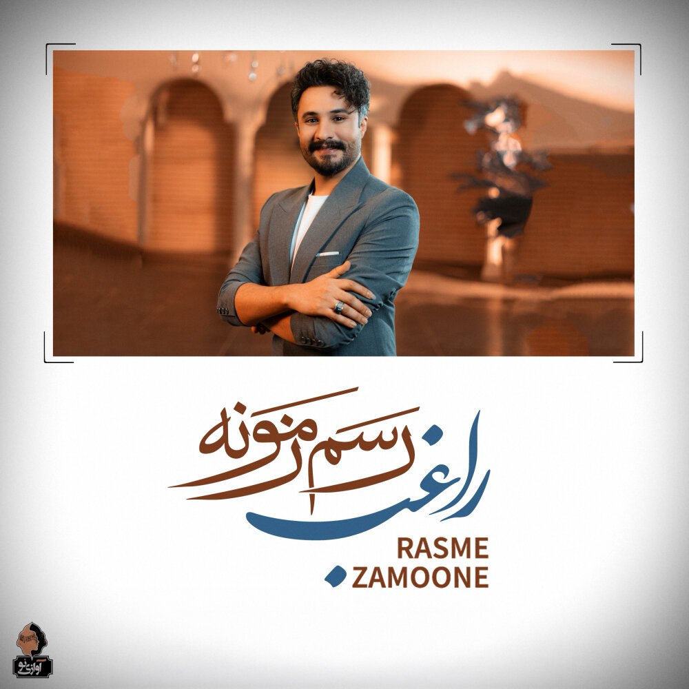 رسمه زمونه راغب FIVETAMUSIC