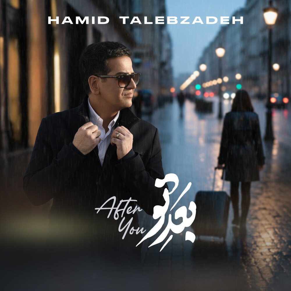 بده تو حمید طالبزاده FIVETAMUSIC