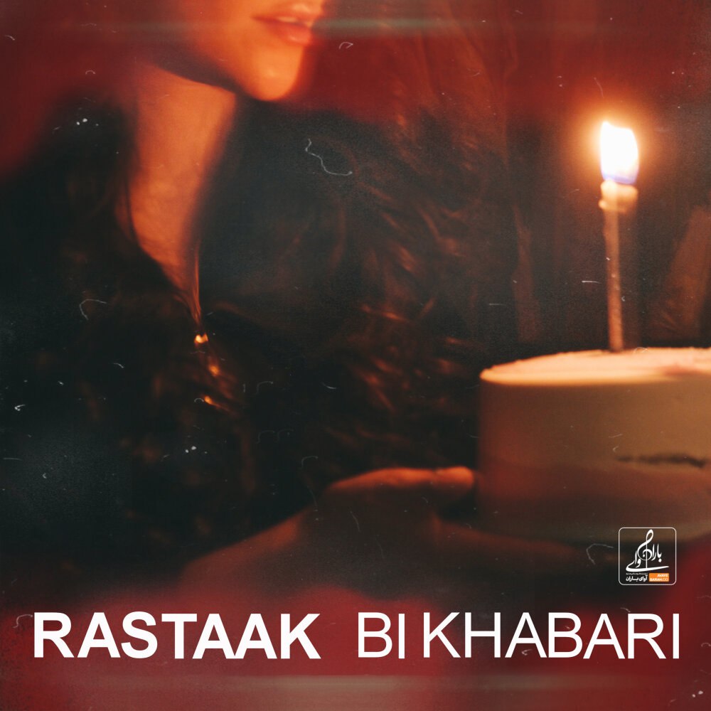 بی خبری رستاک FIVETAMUSIC