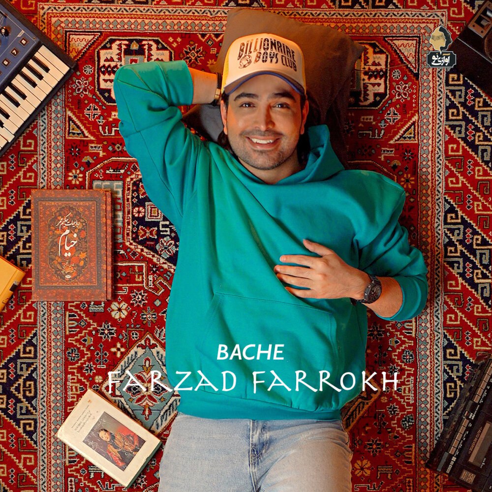 بچه فرزاد فرخ FIVETAMUSIC