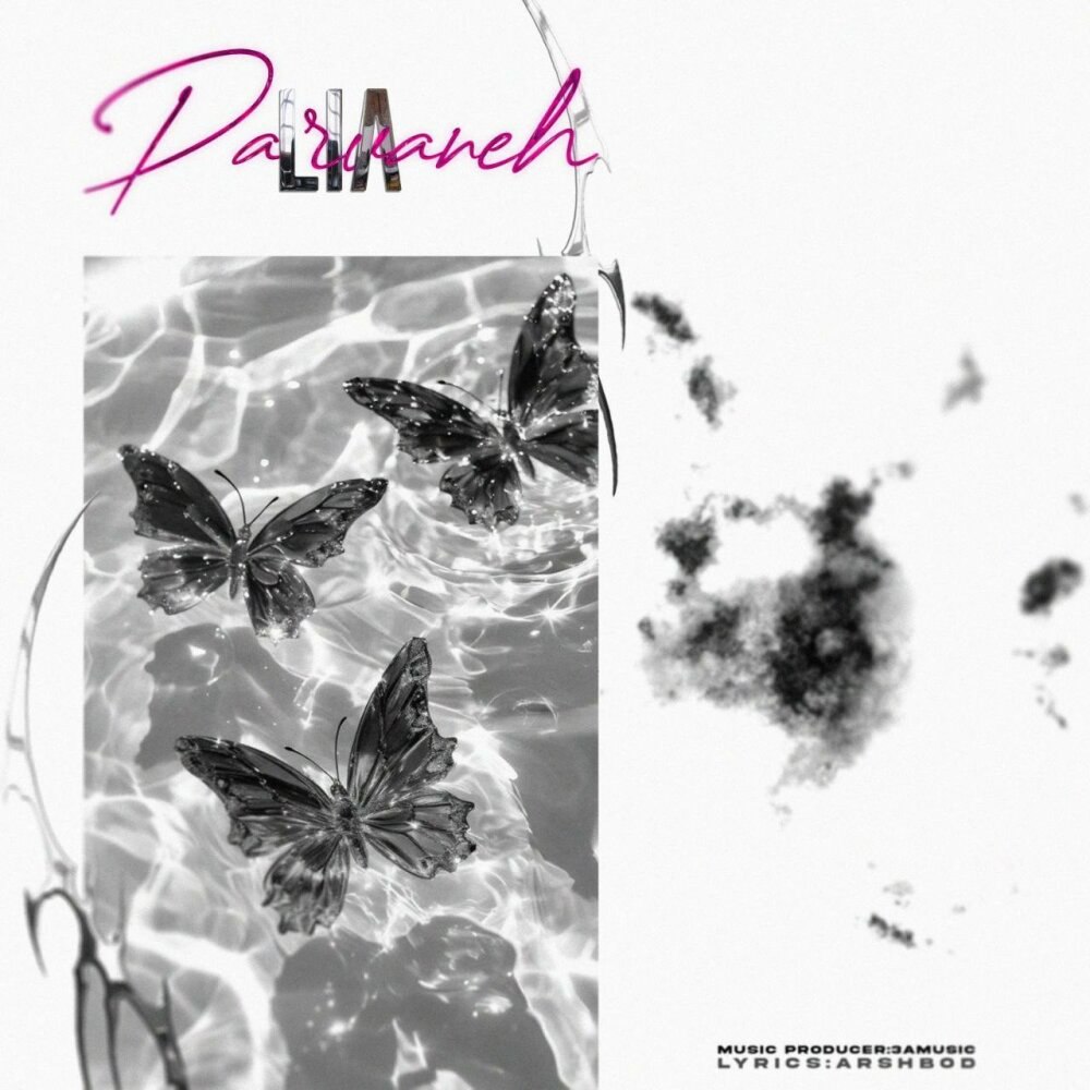 پروانه لیا FIVETAMUSIC