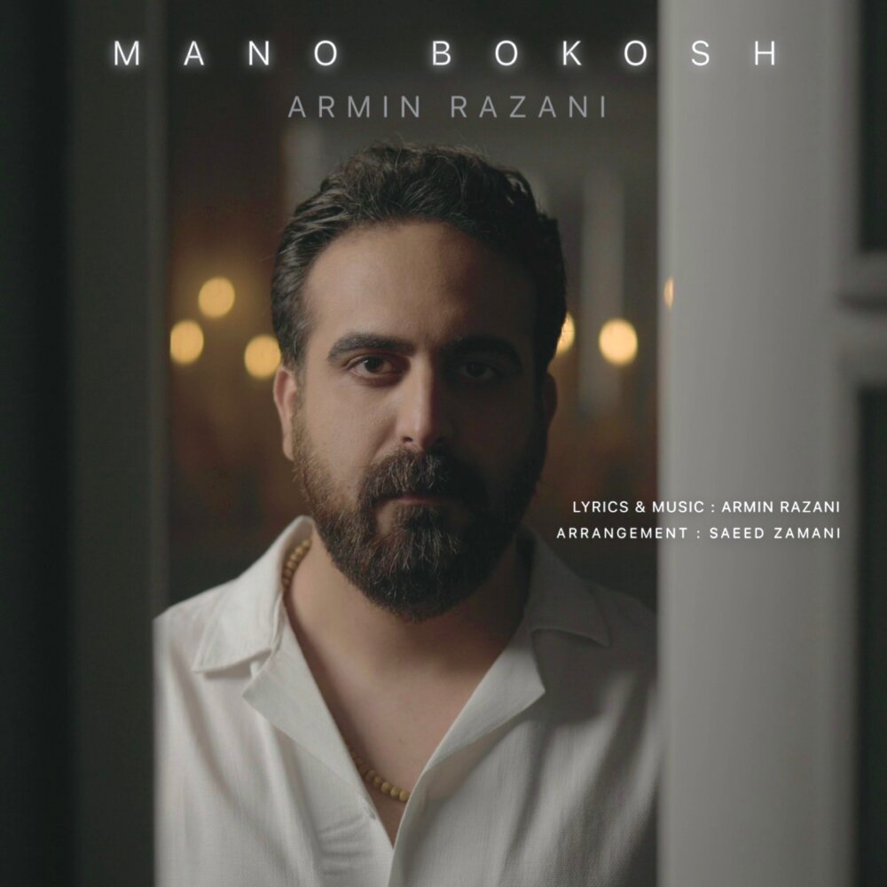 منو بکش آرمین رازانی FIVETAMUSIC
