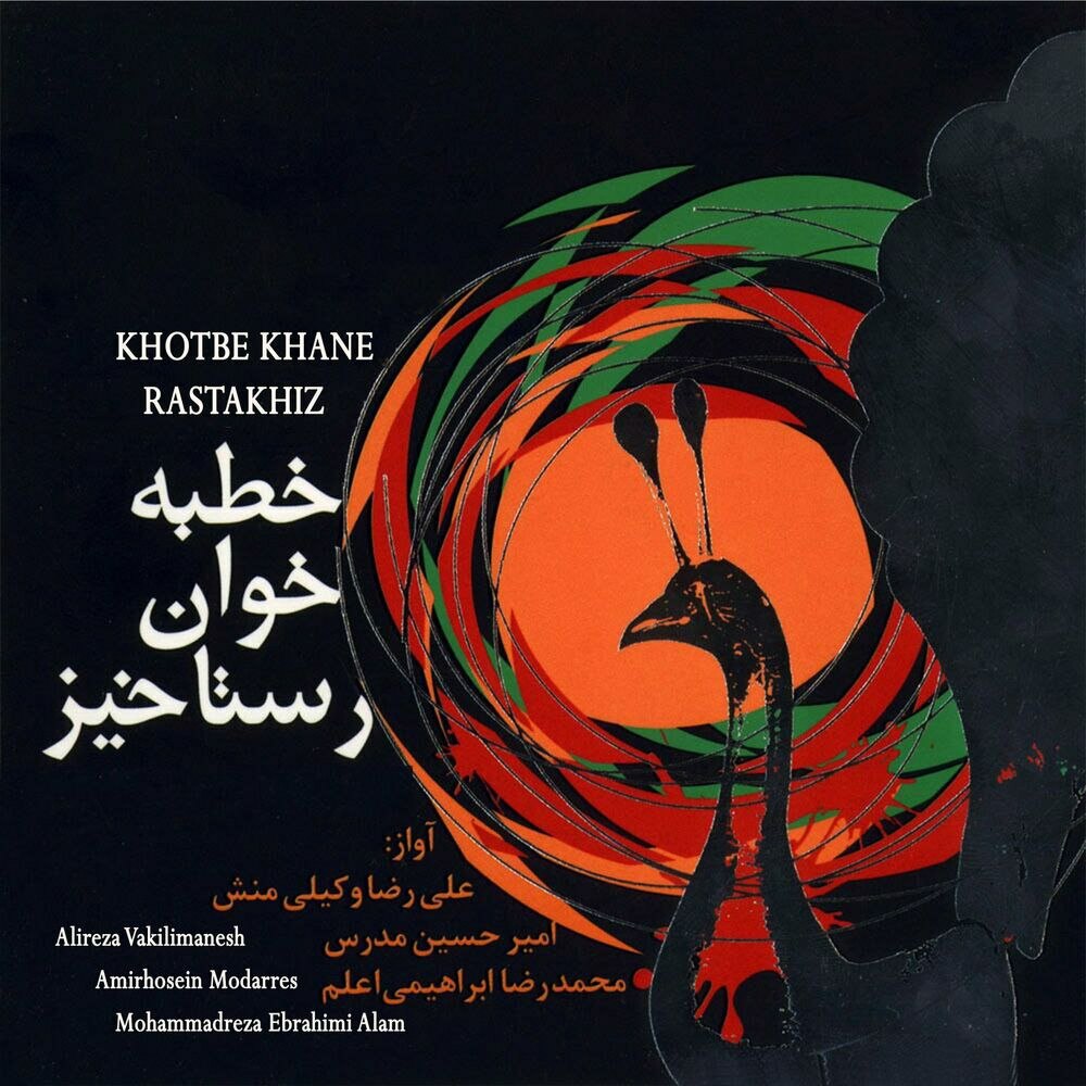 یزید علیرضا واکیلیمنش FIVETAMUSIC