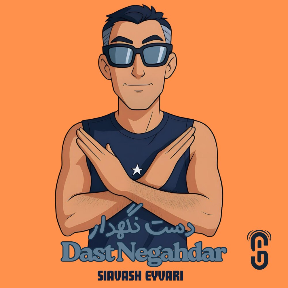 دست نگهدار سیاوش ایوری FIVETAMUSIC