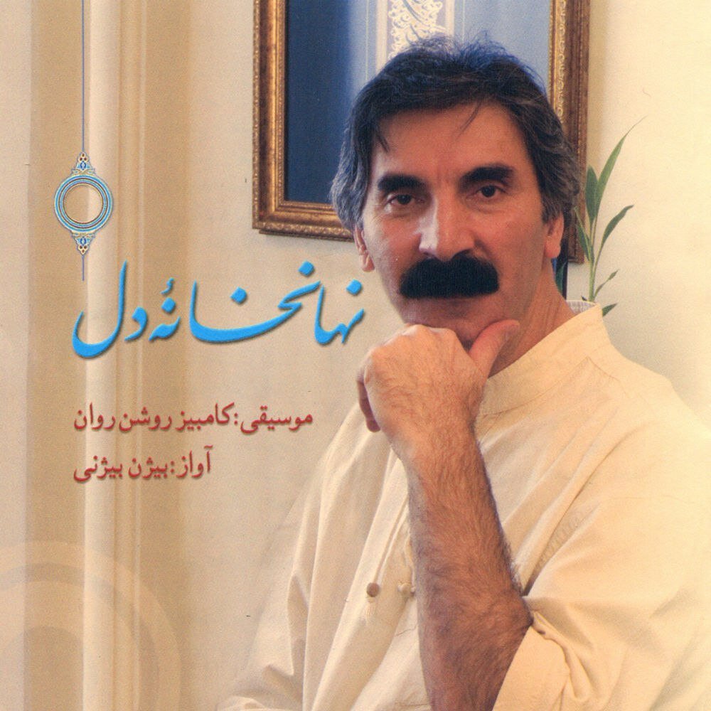 دلدار ا من بیژن بیژنی FIVETAMUSIC