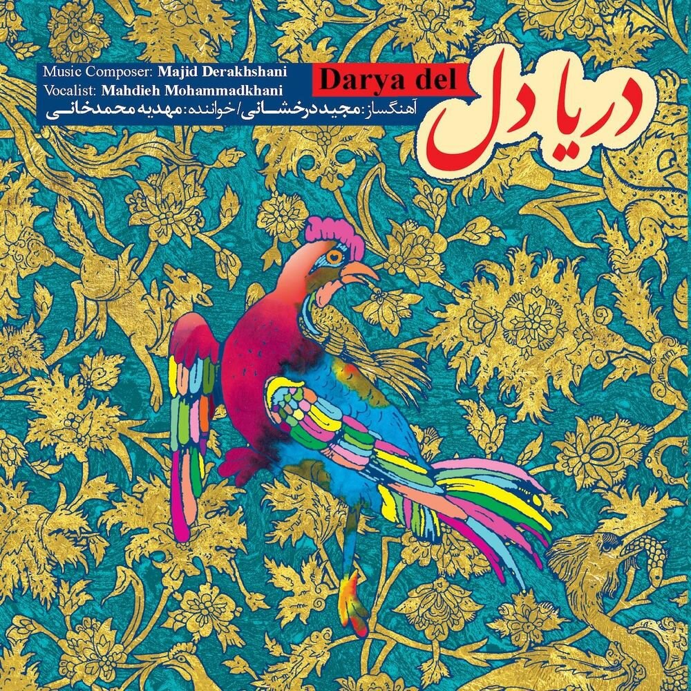 پنهان چو جان مهدیه محمدخانی FIVETAMUSIC