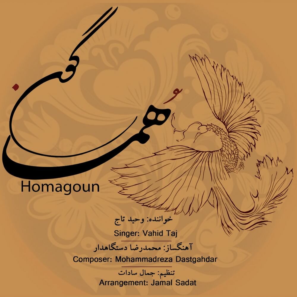 شده وحید تاج FIVETAMUSIC