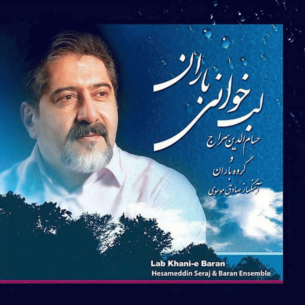 چهار مضراب حسامددین سراج FIVETAMUSIC
