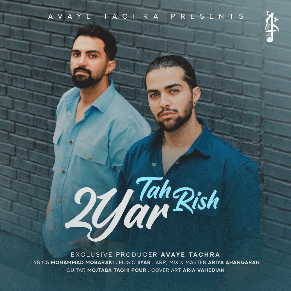 ته ریش ۲یار FIVETAMUSIC