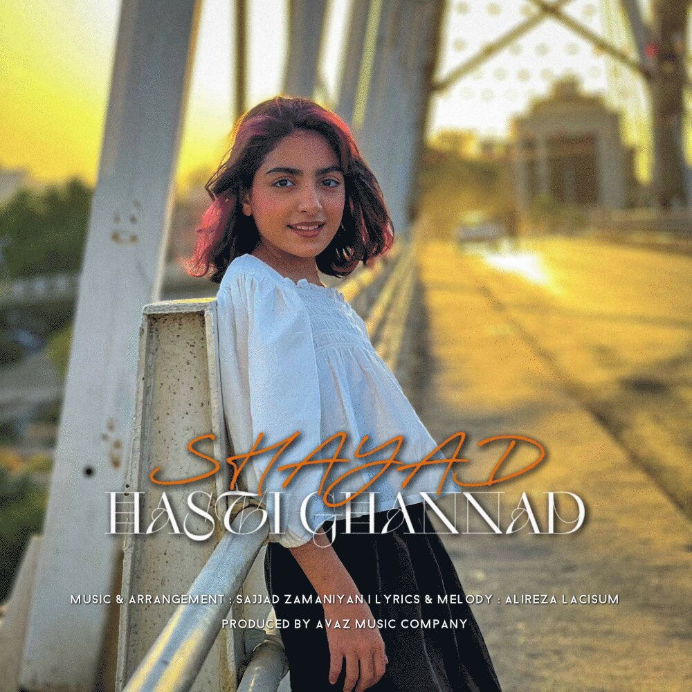 شیاد هستی قند FIVETAMUSIC
