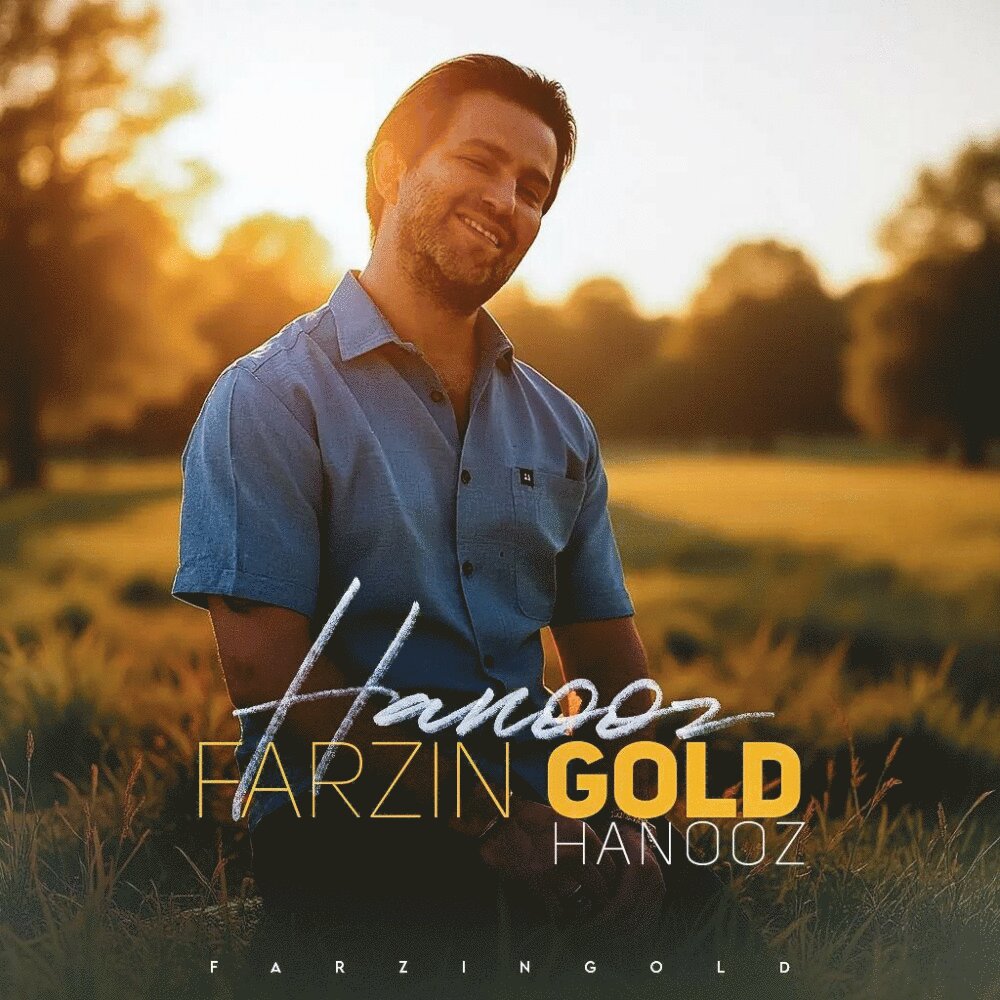 هنوز فرزین گلد FIVETAMUSIC