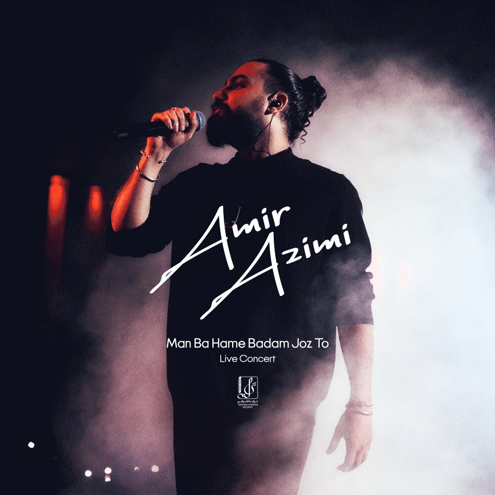 من با همه بادام جز تو (لیو) امیر عظیمی FIVETAMUSIC