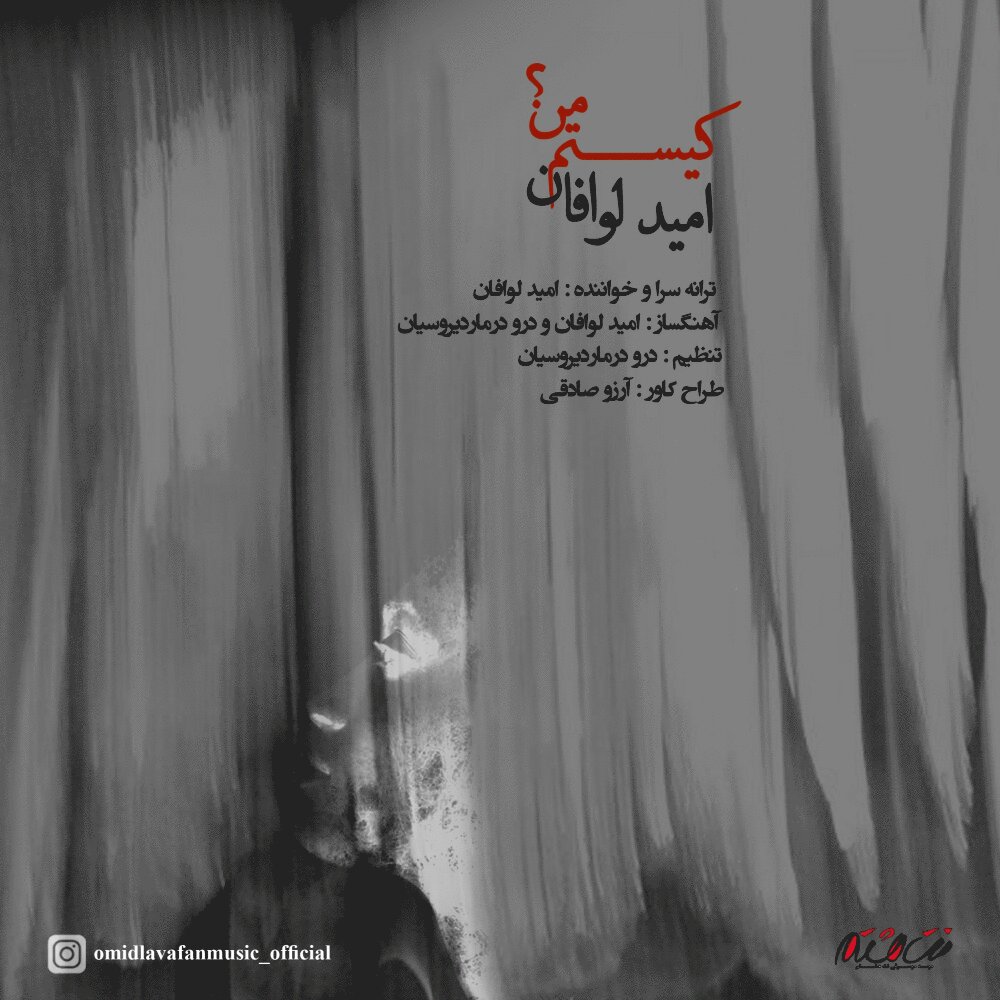 کیستم من امید لوافان FIVETAMUSIC