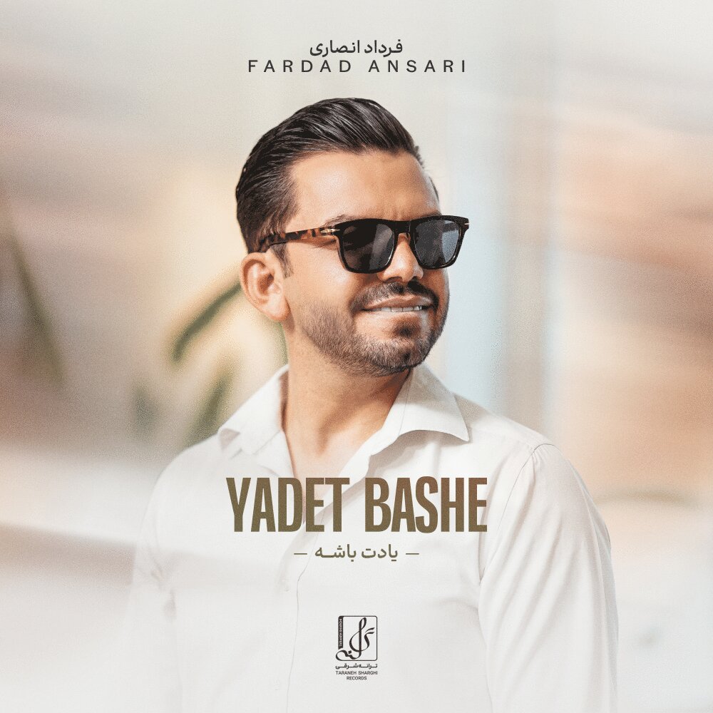 یادت باشه فرداد انصاری FIVETAMUSIC