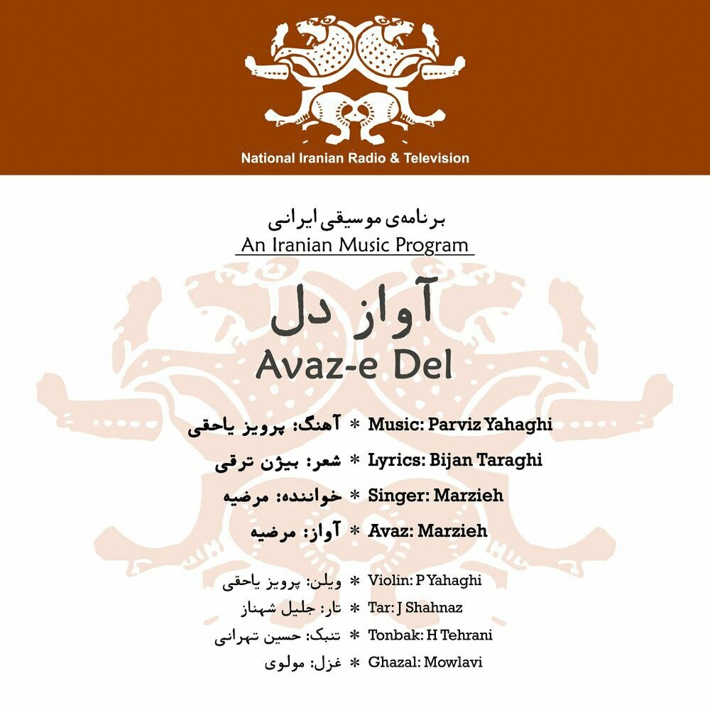 گر سر طلبی من سر مرضیه FIVETAMUSIC