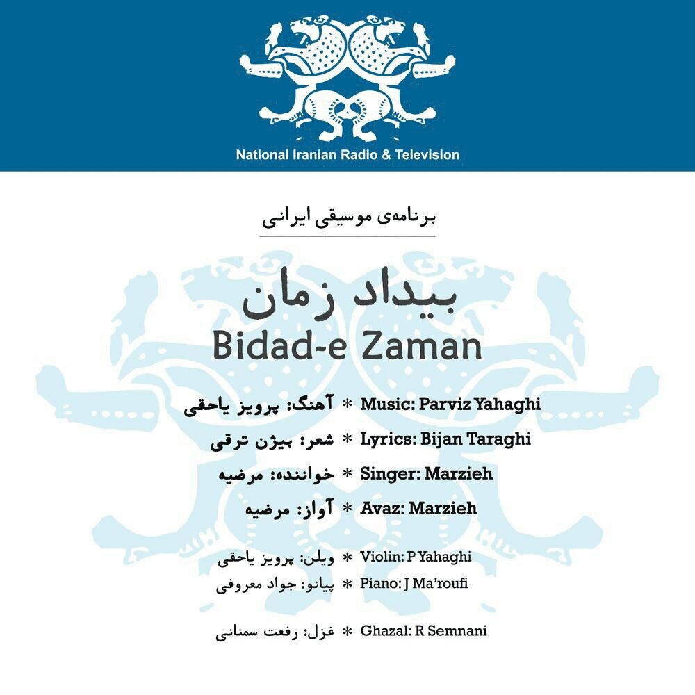 سازو آواز پارت ۶ مرضیه FIVETAMUSIC