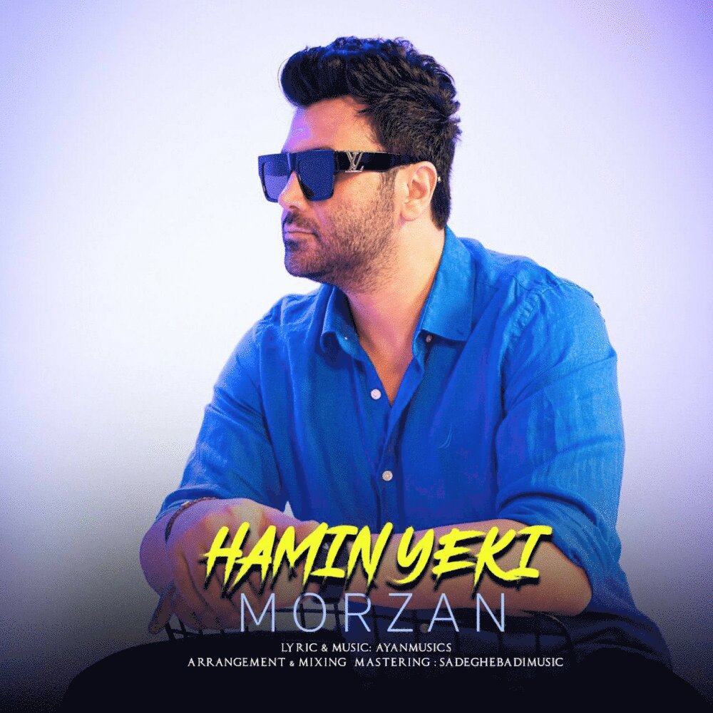 همین یکی مرزن FIVETAMUSIC