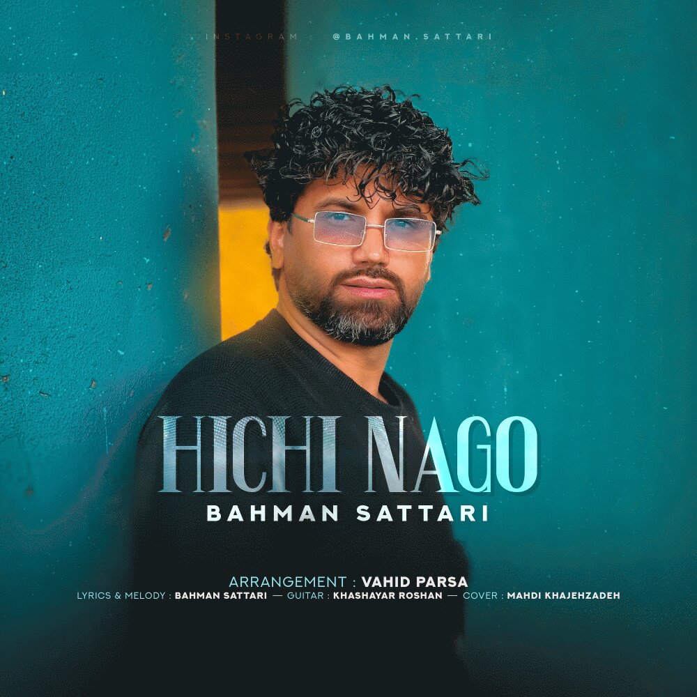 هیچی ناگو بهمن ستاری FIVETAMUSIC