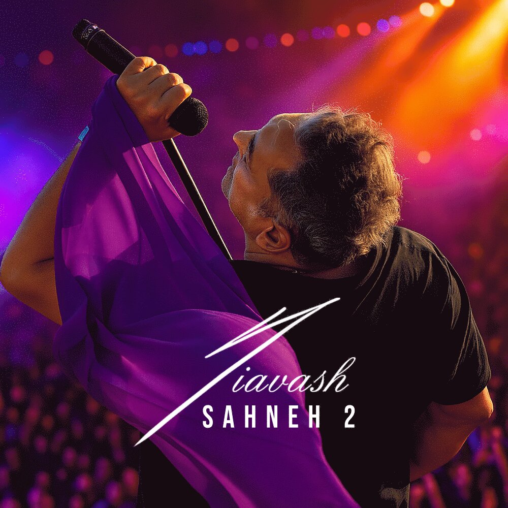 صحنه ۲ سیاوش FIVETAMUSIC