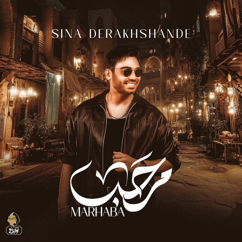 مرحبا سینا درخشنده FIVETAMUSIC