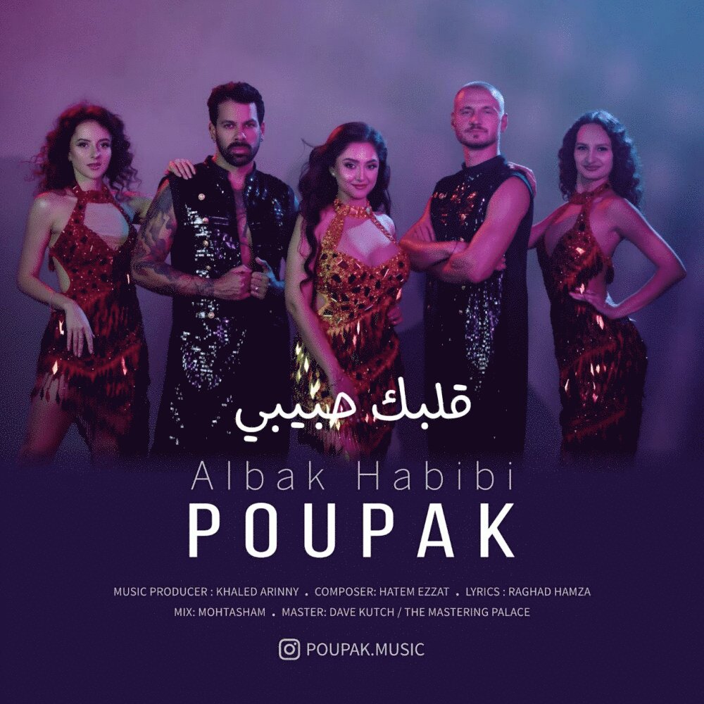 الباق حبیبی پوپک FIVETAMUSIC