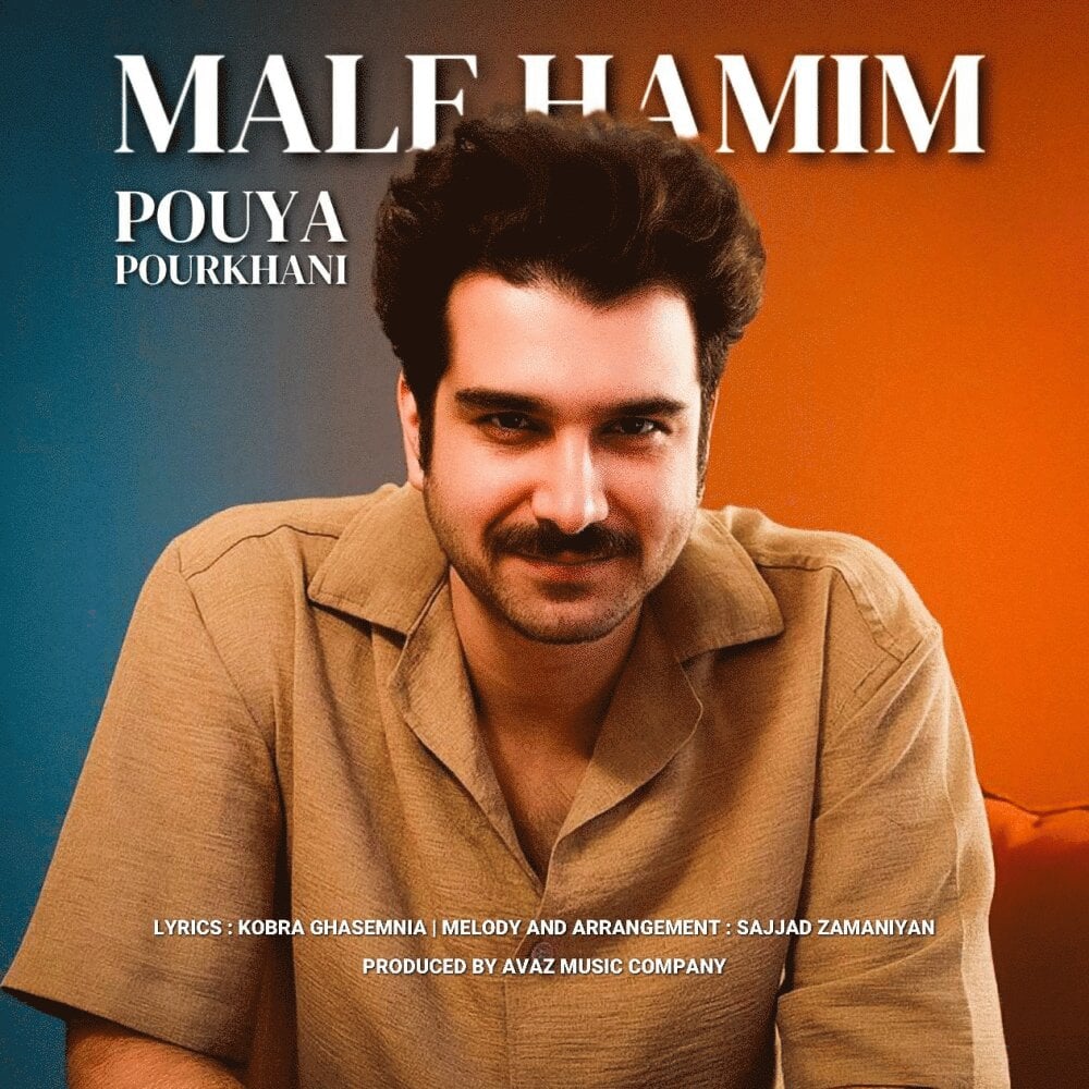 ماله همیم پویا پورخانی FIVETAMUSIC