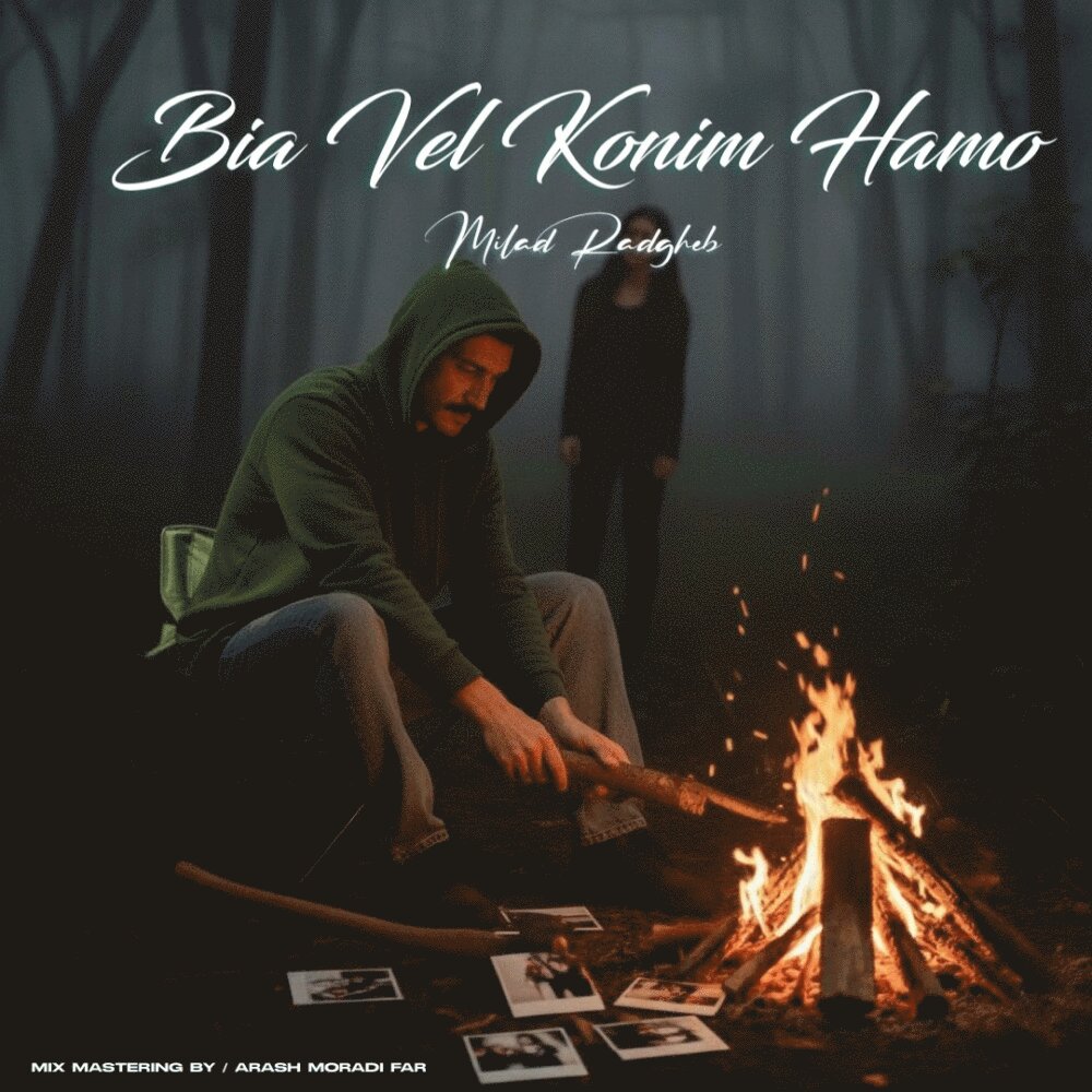 بیا ول کنیم همو میلاد راغب FIVETAMUSIC