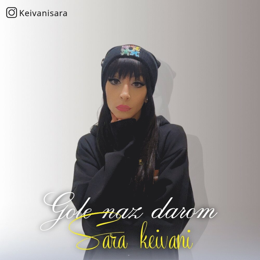 گله ناز دارم سرا کیوانی FIVETAMUSIC