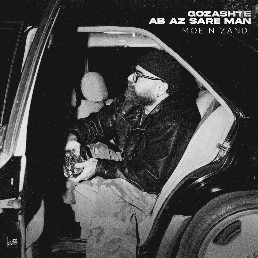 گذشته آب از سره من معین ز FIVETAMUSIC