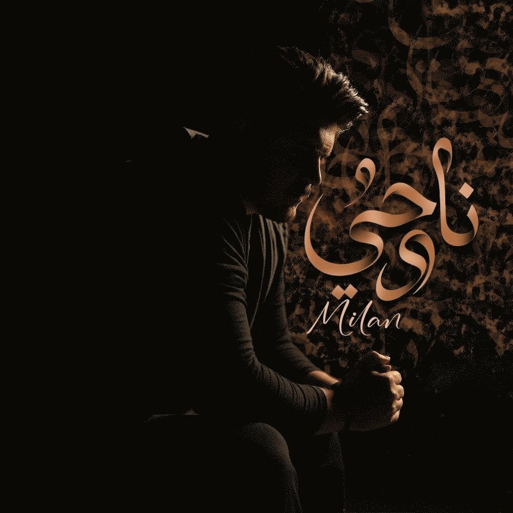 ناجی میلان نک FIVETAMUSIC