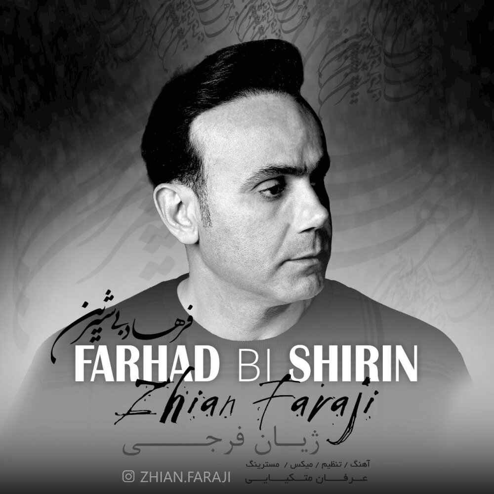 فرهاد بی شیرین زیان فرجی FIVETAMUSIC