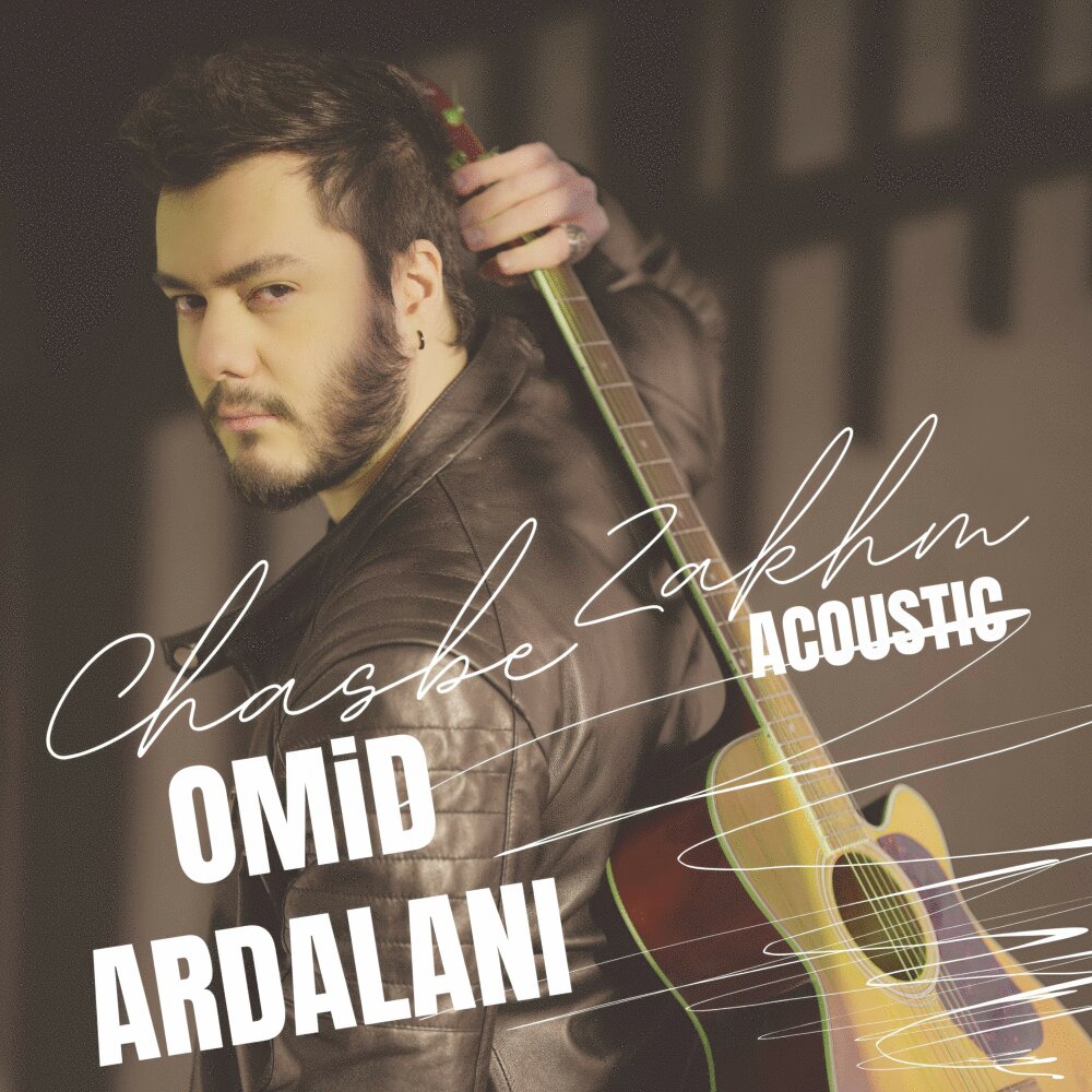 چسبه زخم (آکوستیک ورسیون) امید اردلانی FIVETAMUSIC