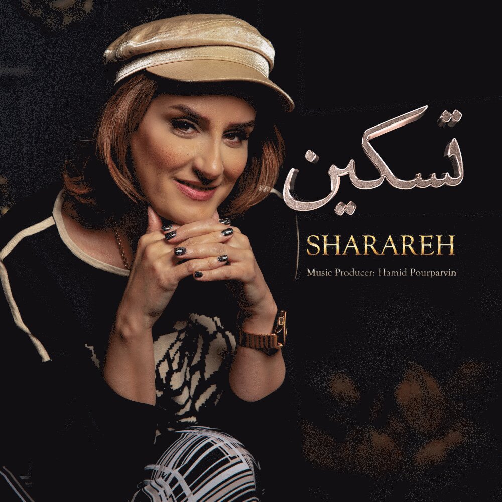 تسکین شراره اخلاقی FIVETAMUSIC
