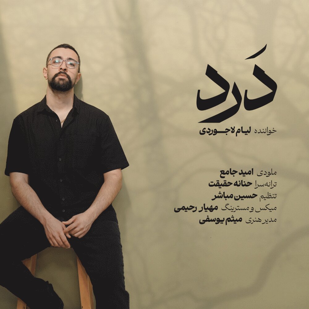 دارد لیام لاجوردی FIVETAMUSIC