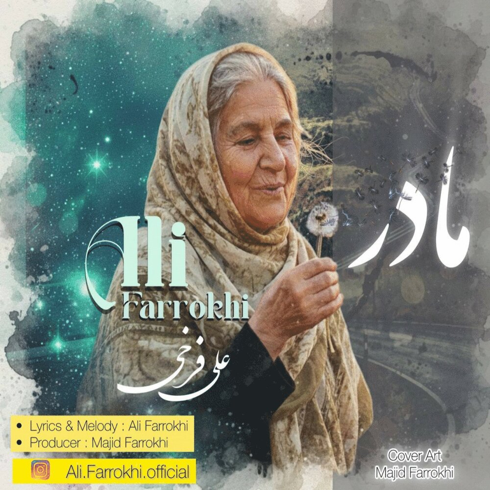 مادر علی فرخی FIVETAMUSIC
