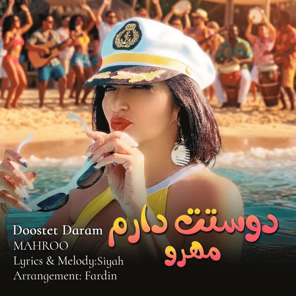 دوستت دارم مهرو FIVETAMUSIC