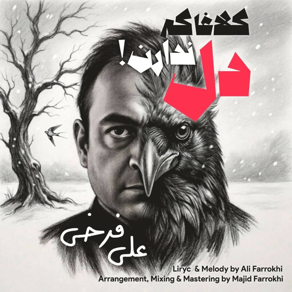 کلاغا که دل نادران علی فرخی FIVETAMUSIC