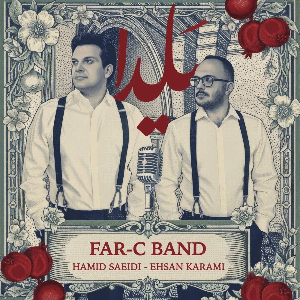 یلدا فر-ک بند FIVETAMUSIC