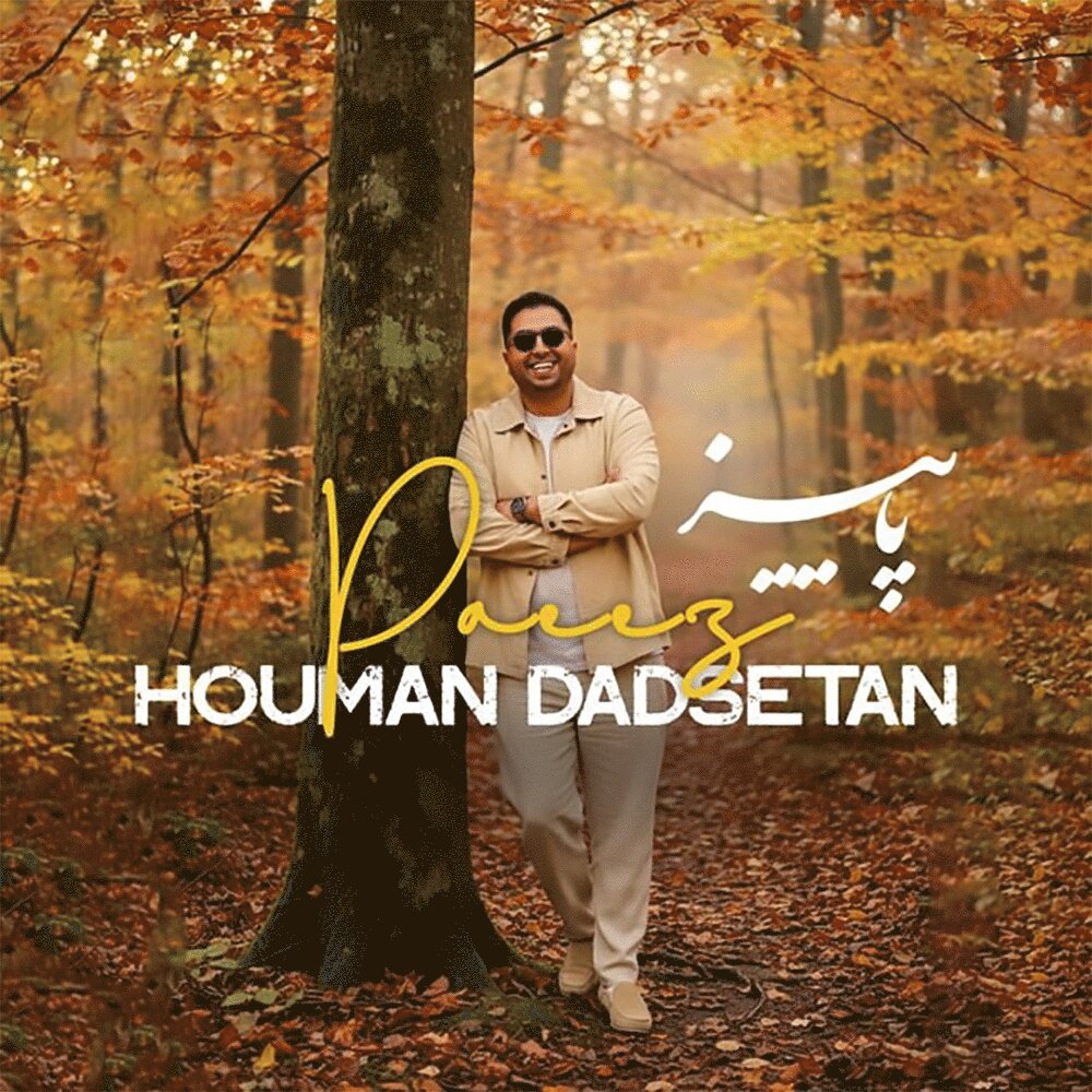 پاز همان دادستان FIVETAMUSIC