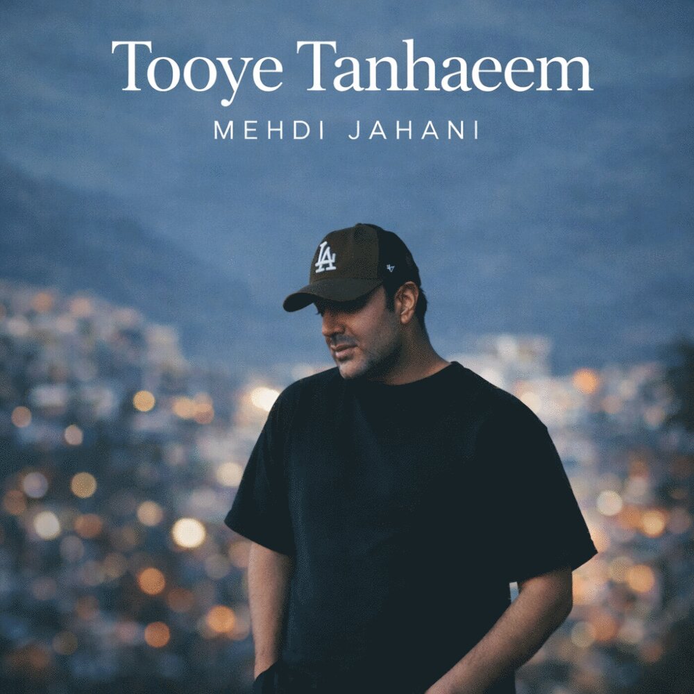 توی تنهام مهدی جهانی FIVETAMUSIC