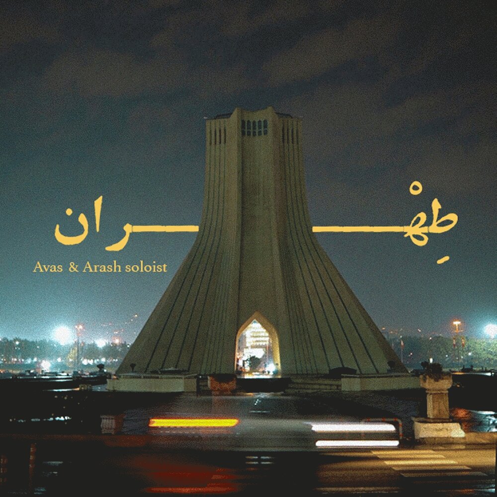 تهران اواس & آرش سولیست FIVETAMUSIC