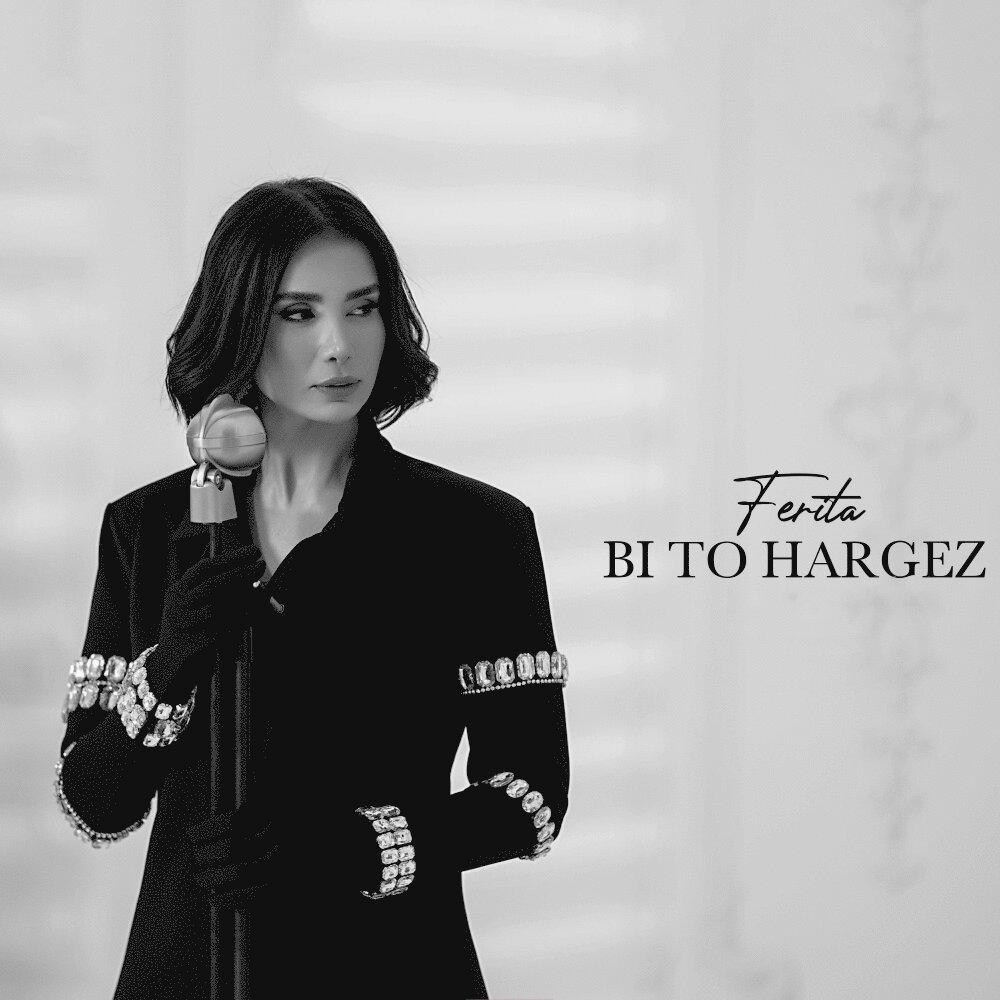 بی تو هرگز فرتا FIVETAMUSIC